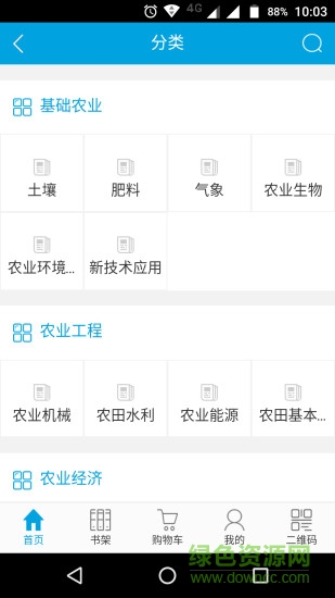 天下農(nóng)書 v1.0.3 安卓版 0