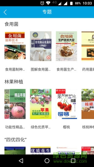 天下農(nóng)書 v1.0.3 安卓版 1