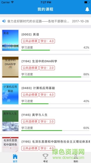 含弘慕課蘋果版 v1.1.4 iphone版 0