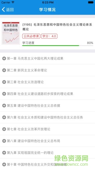 含弘慕課蘋果版 含弘慕課蘋果app
