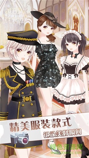 時尚公主換裝舞會 v1.2 安卓版 2