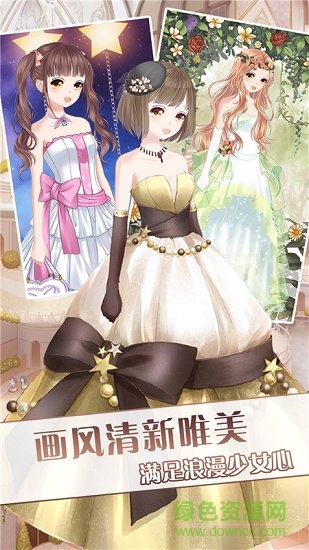 時尚公主換裝舞會 v1.2 安卓版 4