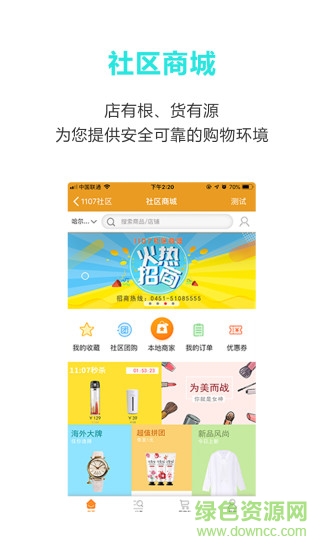 1107社區(qū)app v1.0 安卓版 0