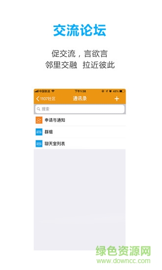 1107社區(qū)app v1.0 安卓版 2