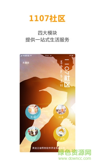 1107社區(qū)手機(jī)版 1107社區(qū)app
