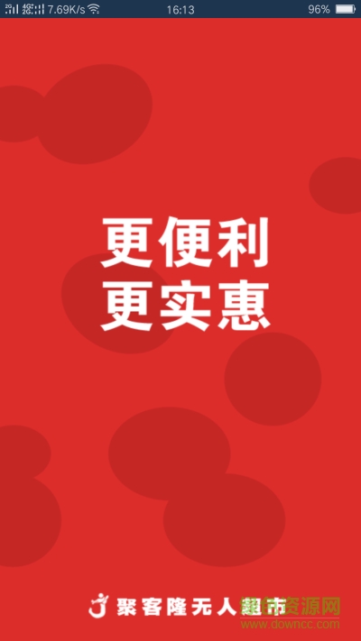 聚客隆超市 v1.0.7 安卓版 0