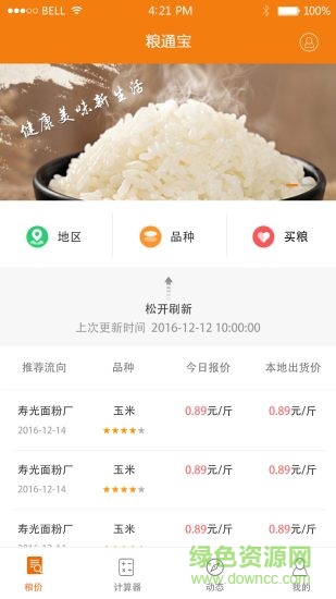 糧通寶 v1.0.4 安卓版 0