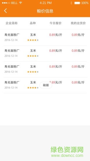 糧通寶 v1.0.4 安卓版 2