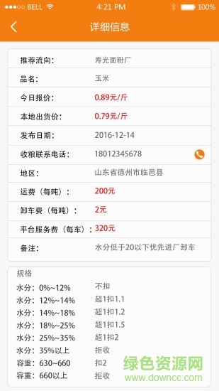 糧通寶 v1.0.4 安卓版 3