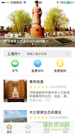 玄通旅游 v2.0.3 安卓版 3