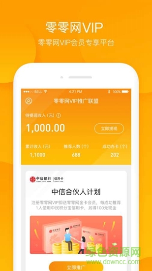 零零網(wǎng)vip v1.0.0 安卓版 0