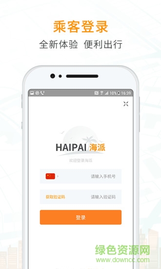 海派約行 v7.2.2 安卓版 0