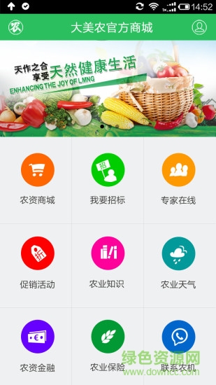 大美農手機客戶端 v1.1.8 安卓版 3