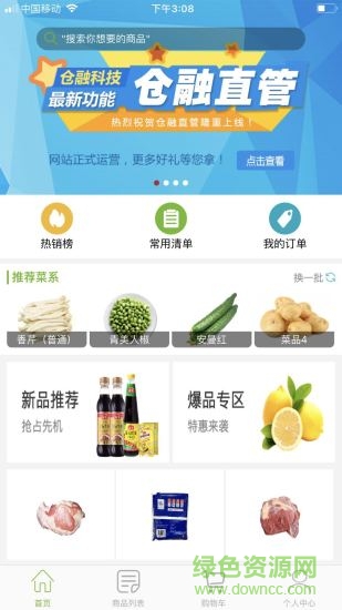 倉融直管app下載