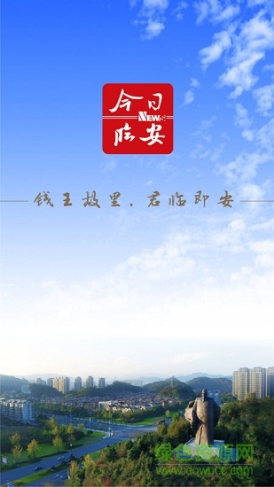 今日臨安 今日臨安app下載