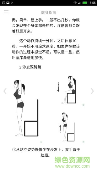 健身指南軟件 v1.2 安卓版 2