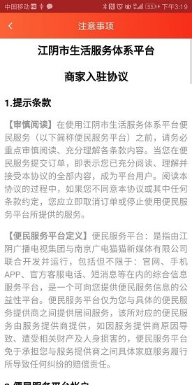 便民商家版 v1.0 安卓版 3