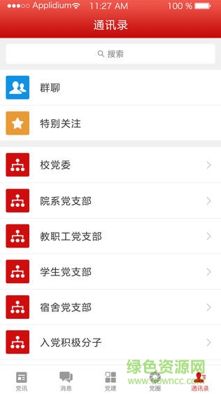 党建e行安卓版 党建e行app
