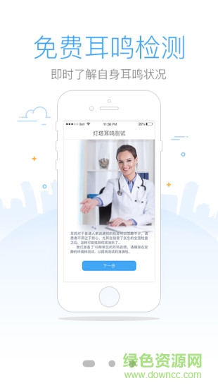 燈塔耳鳴測試 v1.0 安卓版 2