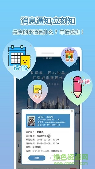 face智能行校園版 v1.0 安卓版 1