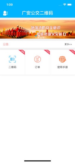 廣安公交二維碼 v1.0.10 安卓版 1