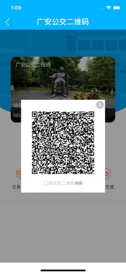 廣安公交app