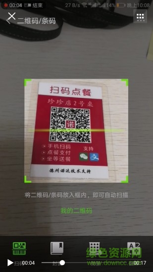 诺达扫码点餐 v2.6.7 安卓版0