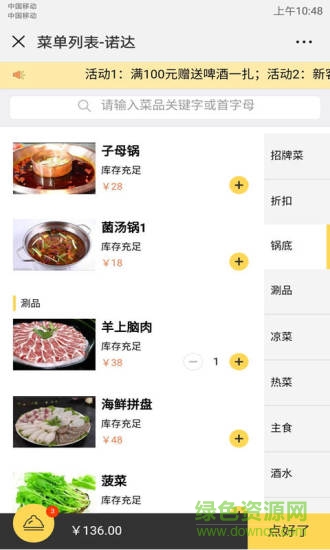 诺达扫码点餐app 诺达扫码点餐app