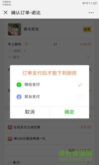 诺达扫码点餐 v2.6.7 安卓版2