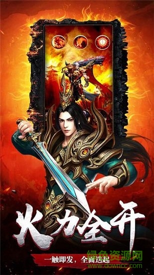 烈火豪俠游戲 v1.0.0 安卓版 0