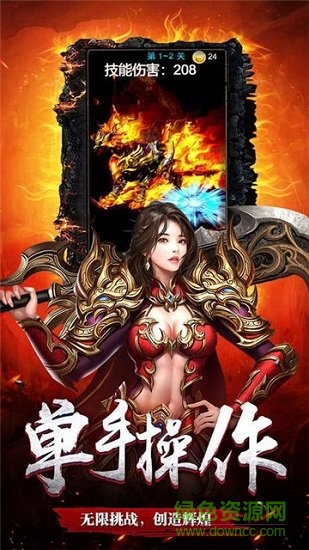 烈火豪俠游戲 v1.0.0 安卓版 1