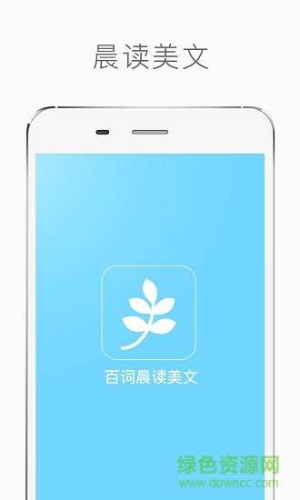 百詞晨讀美文 v3.0.0 安卓版 0