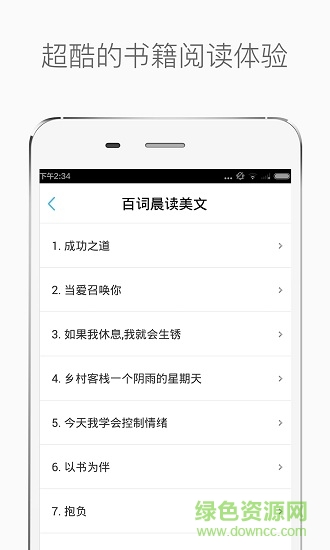 百詞晨讀美文 v3.0.0 安卓版 3
