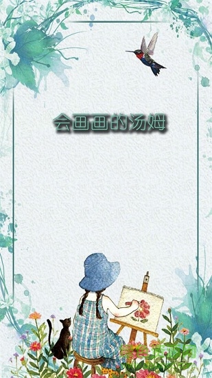 會畫畫的湯姆游戲下載