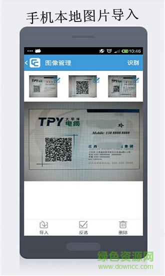云脈名片識(shí)別 v4.3.180417 安卓版 1