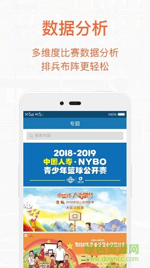 我愛籃球運動 v1.0.0 安卓版 1