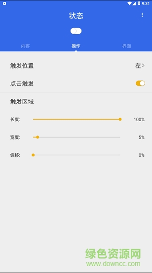 全局負(fù)一屏 v1.0 安卓版 1