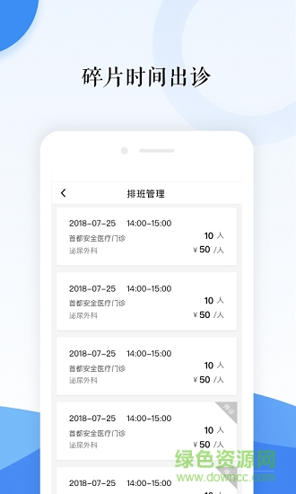 翼健康醫(yī)生版 v1.0.0 安卓版 2