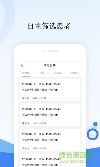 翼健康醫(yī)生app