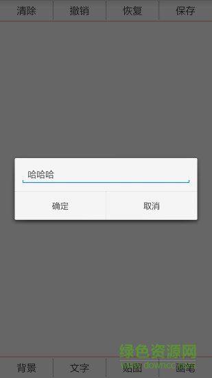 表情制作廠app