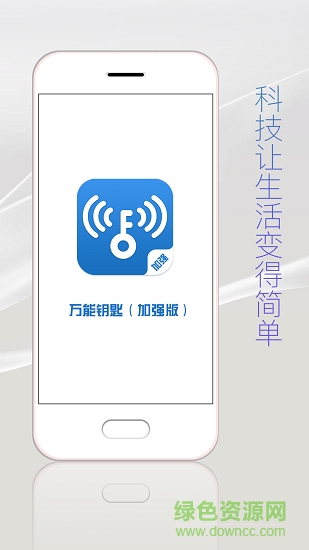 wifi萬(wàn)能鑰匙專業(yè)版最新版 v3.0.5 蘋果版 0