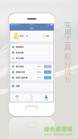 wifi萬(wàn)能鑰匙專業(yè)版最新版 v3.0.5 蘋果版 1