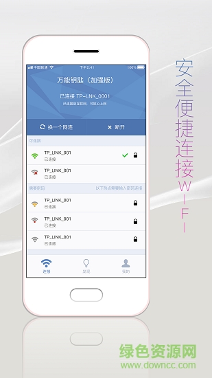 WiFi萬(wàn)能鑰匙專業(yè)版 WiFi萬(wàn)能鑰匙專業(yè)版app