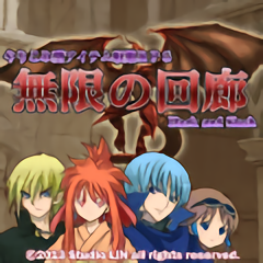 無(wú)盡的回廊正式版