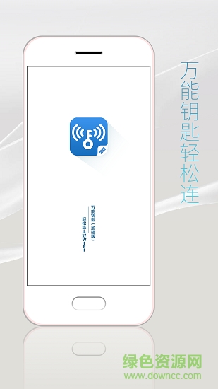 wifi萬(wàn)能鑰匙專業(yè)版最新版 v3.0.5 蘋果版 3
