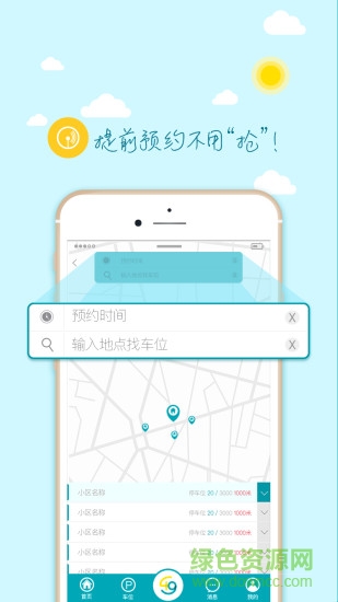 四九共享停車 v1.0.55 安卓版 0