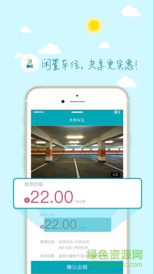 四九共享停車 v1.0.55 安卓版 2