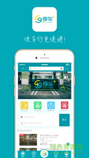 四九共享停車 v1.0.55 安卓版 3