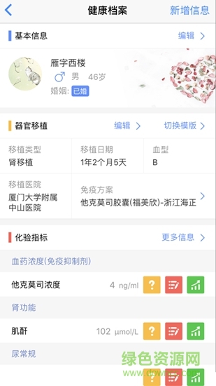 智慧健康管理平臺 v3.7.4 最新版 0