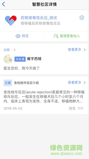 智慧健康管理平臺 v3.7.4 最新版 2